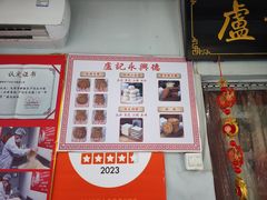 -卢记永兴德