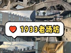 -1933老场坊