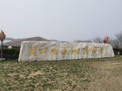 -北京周口店北京人遗址博物馆