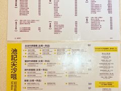 菜单-池记(尖沙咀店)