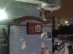-黄埔古港