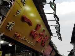 门面-一品方糕专卖店