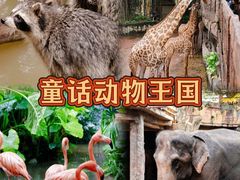 -长鹿旅游休博园