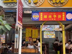 -周记蟹仔粉(侨港风情街店)