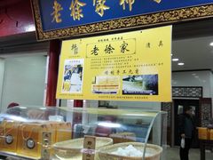 -老徐家柿子饼(北广济街店)