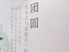 -添福来墨鱼饺子 · 海鲜东北菜(大连星海·黄浦路店)
