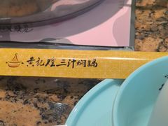-黄记煌三汁焖锅(银盆岭万达广场店)