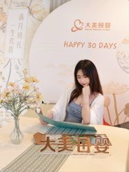 -大美母婴月子中心(吴中店)