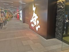 -無二炙坊·和牛烧肉(大钟寺1733店)