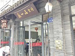 -张一品食府