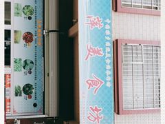 -达萍美食(城东商业广场店)