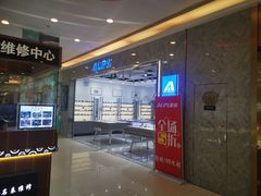 -ALPS阿尔卑斯眼镜(我格广场店)