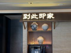 -单家老院·院子里的青岛菜(沙子口店)