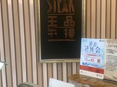 -王品牛排(上海仙霞店)