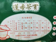 -香港蓮香樓(中環店)