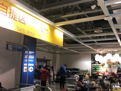 -宜家·瑞典风味餐厅(北京西红门店)