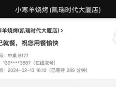 -小寒羊烧烤(凯瑞时代大厦店)