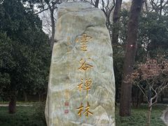 -灵谷景区