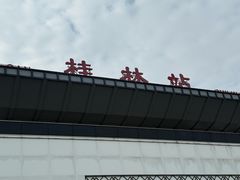 -桂林站