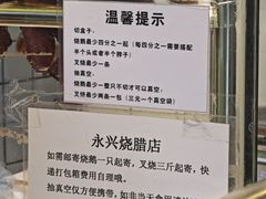 -永兴烧腊