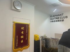 -大象音乐·吉他·架子鼓·声乐(双井店)