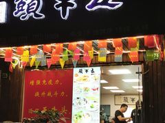 门面-五牛头
