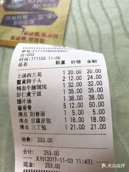 花園茶樓(興城路店)--價目表-賬單圖片-揚州美食-大眾點評網