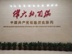 -中共一大纪念馆