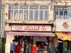 门面-世记咖啡(氹仔外卖店)