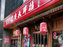 门面-长安大牌档之西安博物院文化餐厅(中贸店)