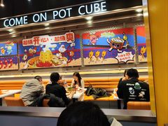 -锅立方•炭火蛙锅(六合万达广场店)