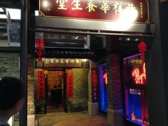 门面-黄祥华养生堂·炖汤·营养蒸饭(岭南天地店)