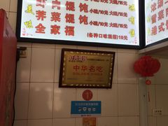 -老吴记水饺馆(前进五路店)