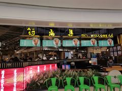 门面-符离集餐厅(万象城店)