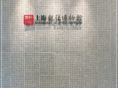 -上海观复博物馆