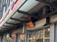 -常樂屋·常德米粉(青年路店)