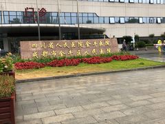 -成都市金牛区人民医院
