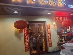-芳芳私房菜·精做淮扬菜(承德路店)