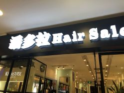 点击看大图 -东方麒麟·潘多拉SALON