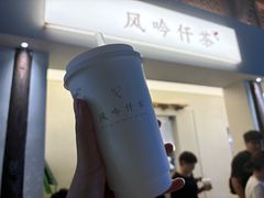 -风吟仟茶(河街店)