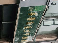 -吾穆勒蓬灰牛肉面·清真(北滨河中路店)