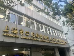 -上海市口腔医院(徐汇院区)