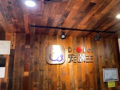 -宠颐生斯嘉宠物医院·急重症·心内科(谷阳北路分院)