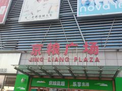 -京粮广场
