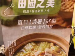 -客语客家菜(东山口店)