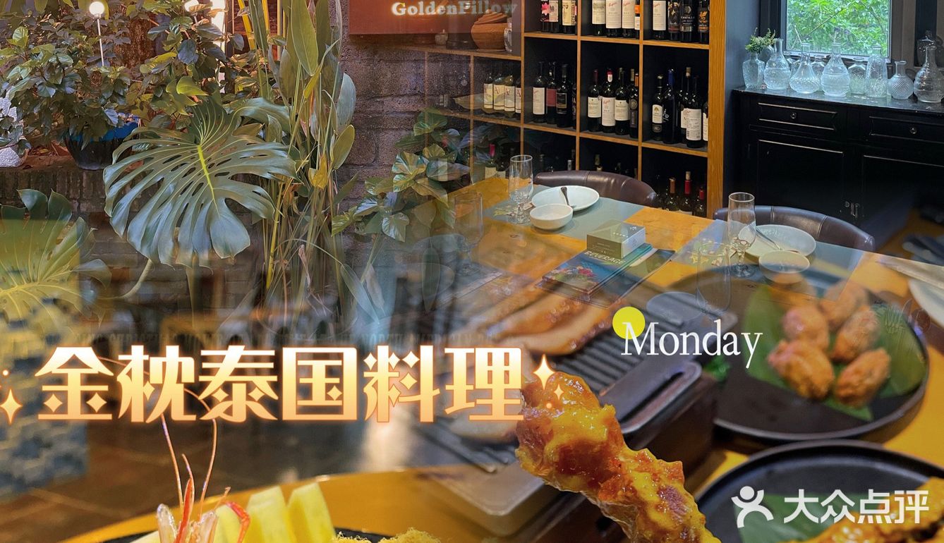 容桂探店 | 金枕泰国料理