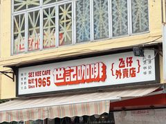 -世记咖啡(氹仔外卖店)