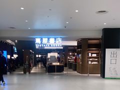 -茑屋书店(天目里店)