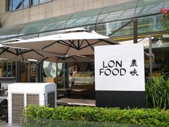-农畉LONFOOD(福田星河COCOPark店)