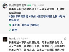 -栾氏荟(柳园店)